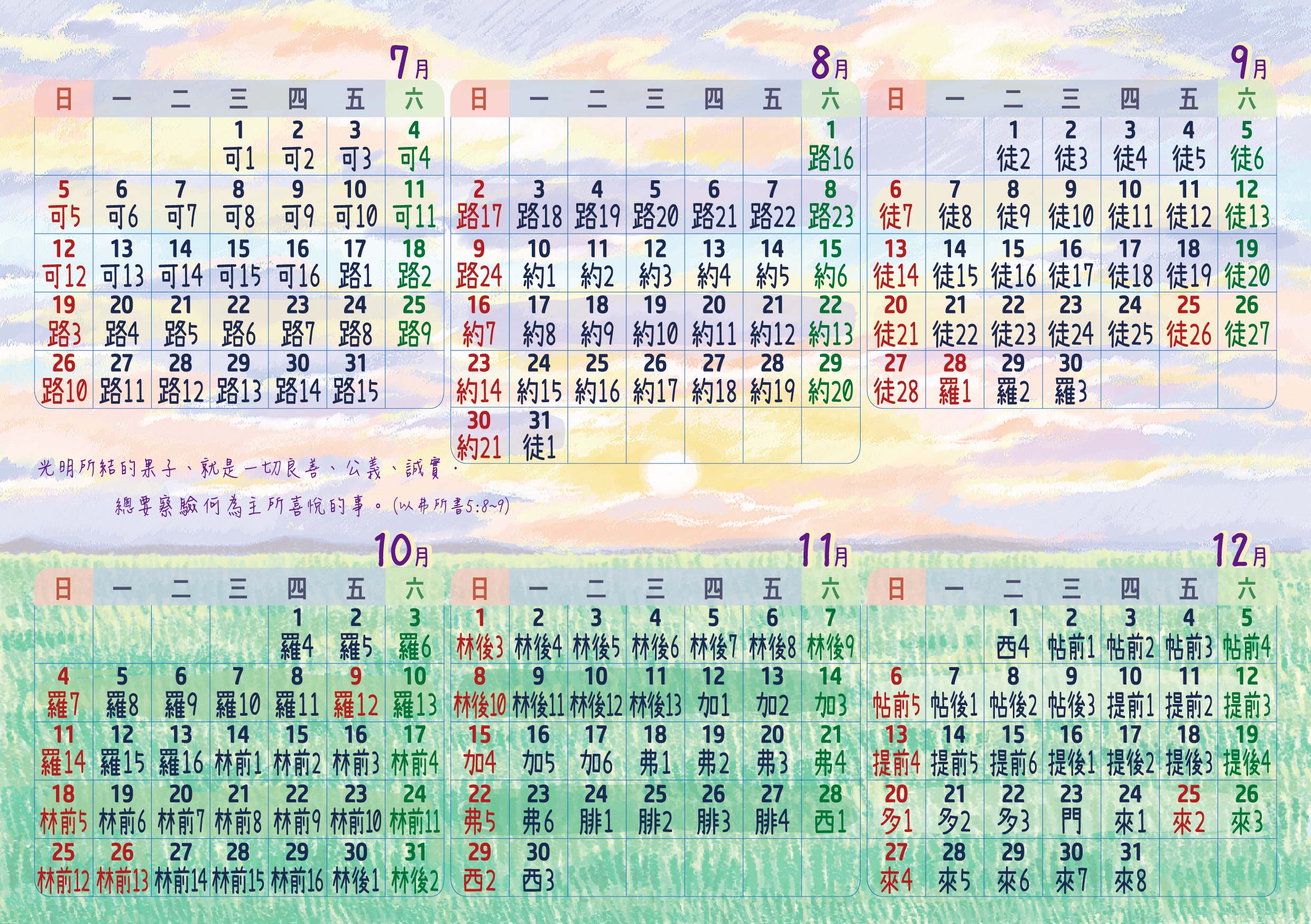 2026 年上半年讀經進度表